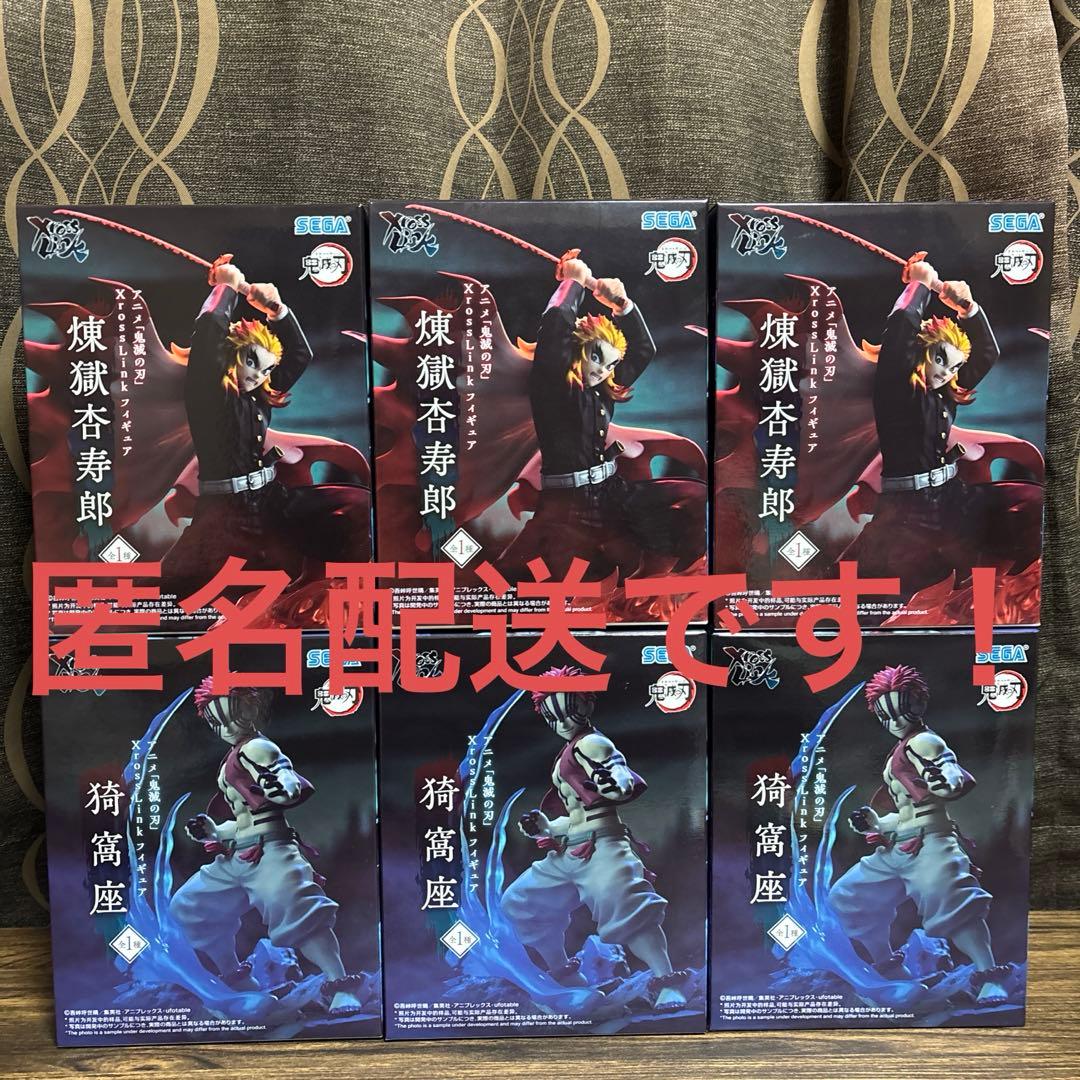 鬼滅の刃　Xross link 煉獄杏寿郎 ×3 猗窩座 ×3 フィギュア 6個