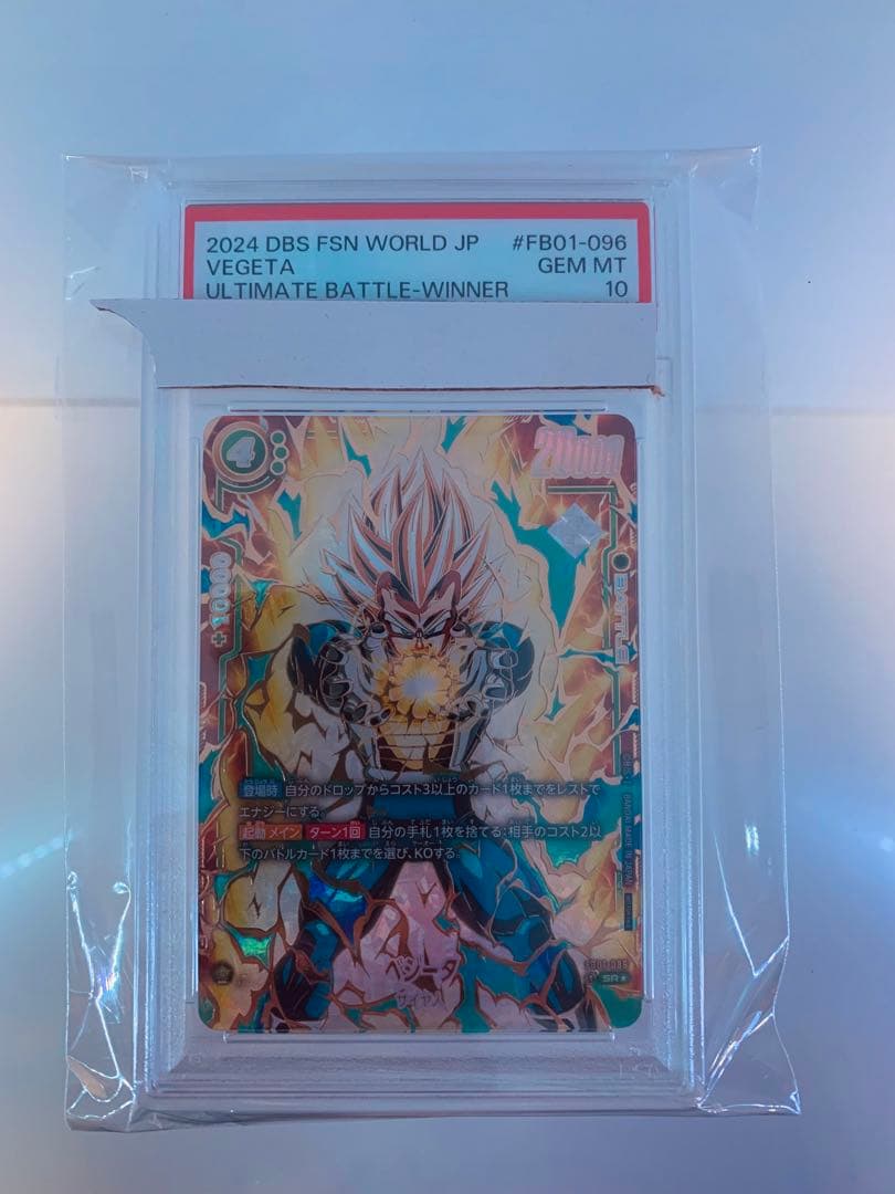 ベジータ　PSA10　アルティメットバトル