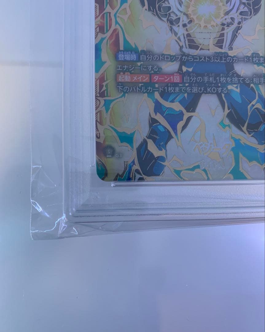 ベジータ　PSA10　アルティメットバトル