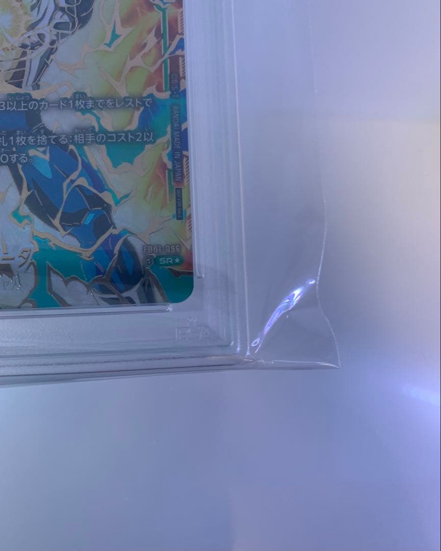 ベジータ　PSA10　アルティメットバトル