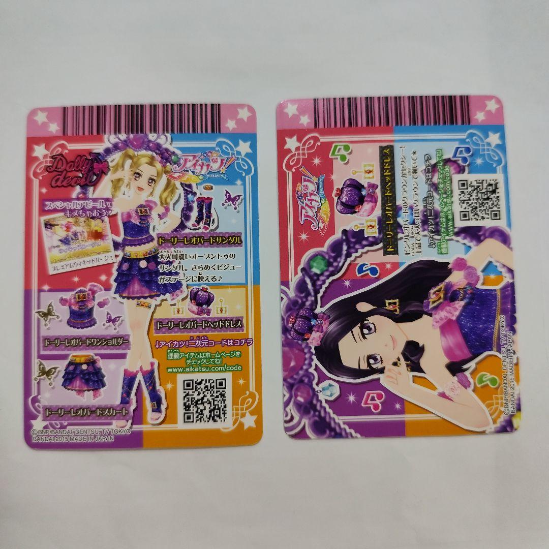 ドーリーレオパード　シルキーラブデビル　アイカツ　カード