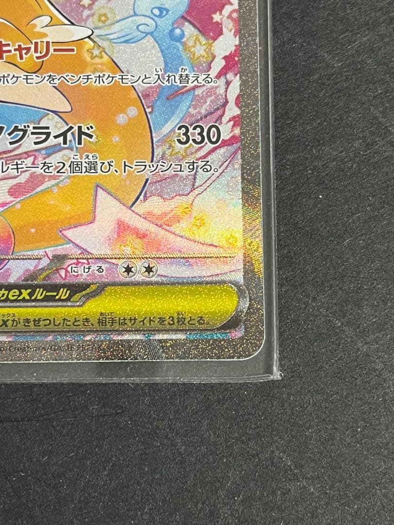 メガカイリューex SAR MEGAドリーム ポケモンカードゲーム