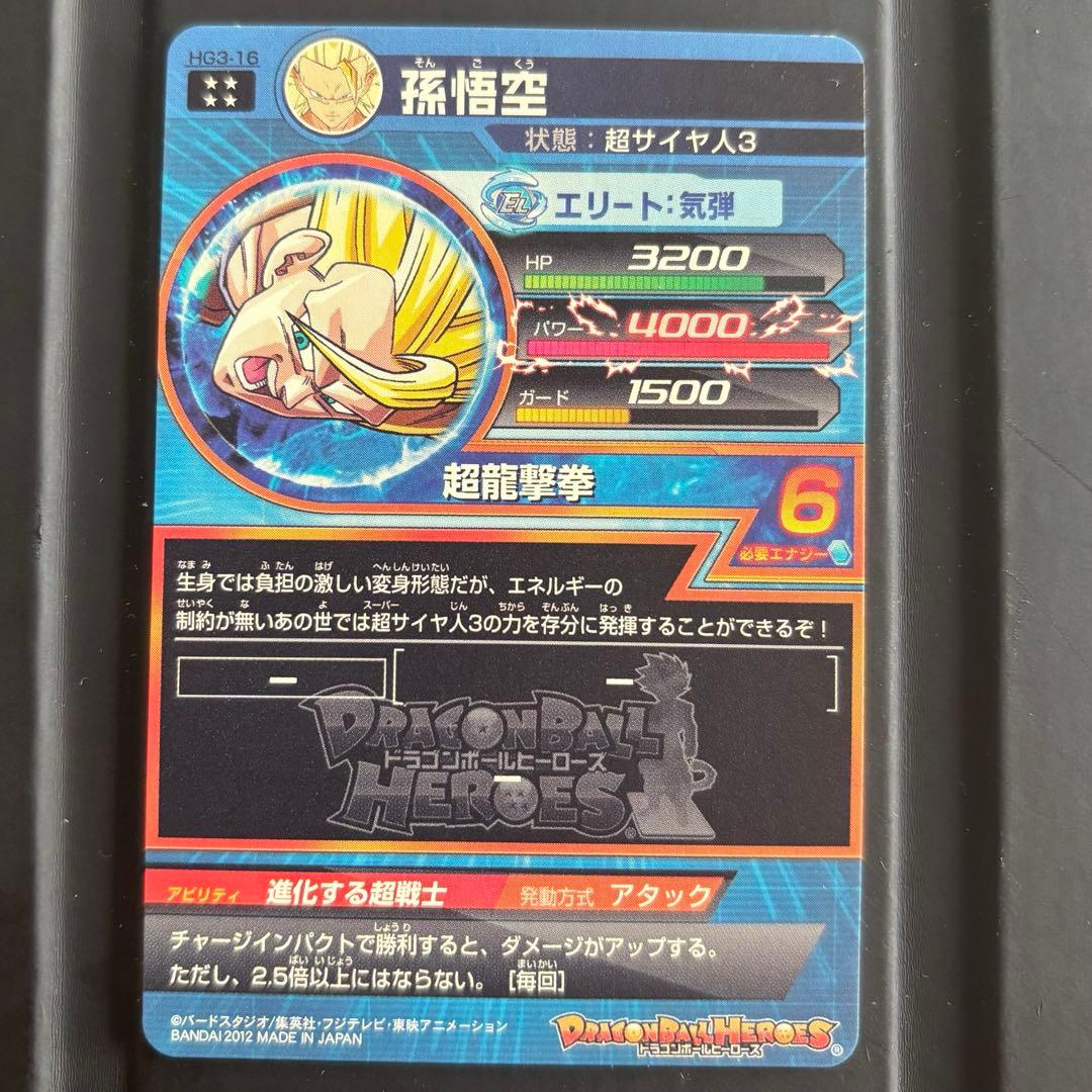 【美品多数】ドラゴンボールヒーローズまとめ売り