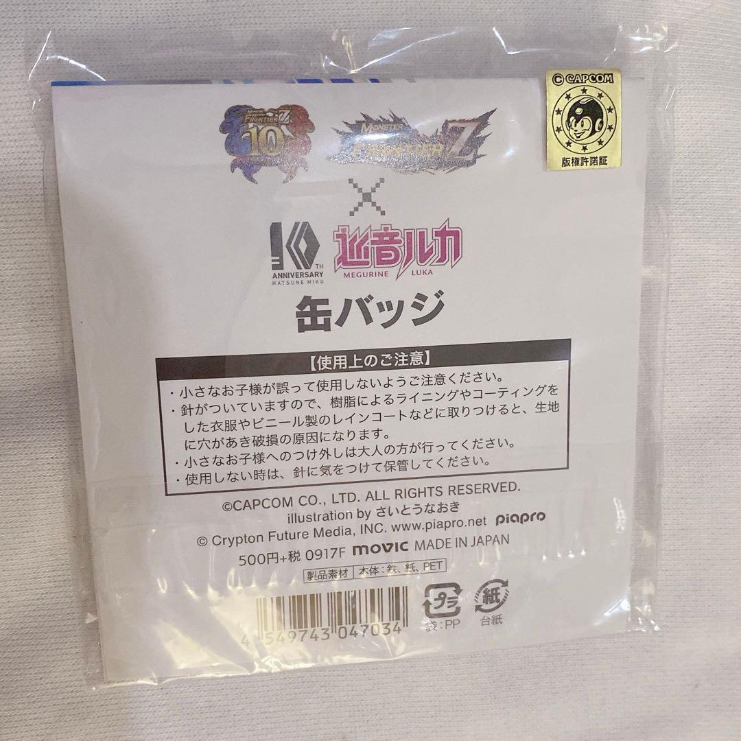 巡音ルカ モンハンF 缶バッジ さいとうなおき カプコン