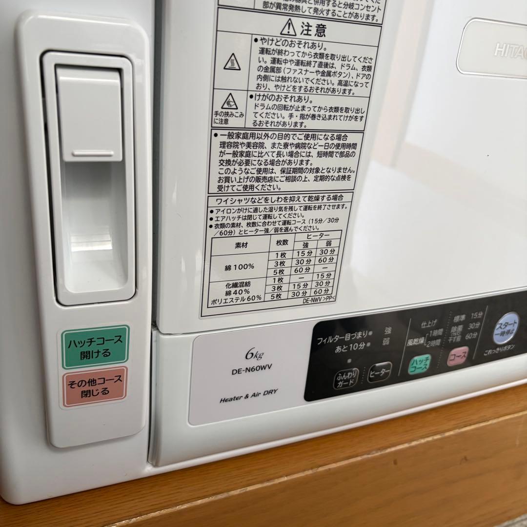 HITACHI 衣類乾燥機 乾燥機　DE-N60WV 本日限定値下げ価格