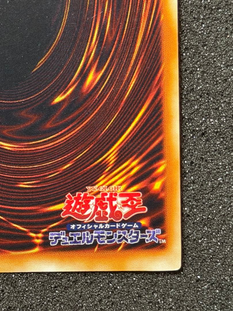 遊戯王　死のデッキ破壊ウイルス　初期　ウルトラ