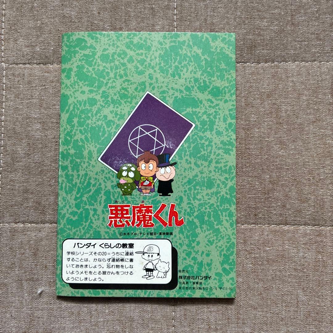 悪魔くんタロット バンダイ