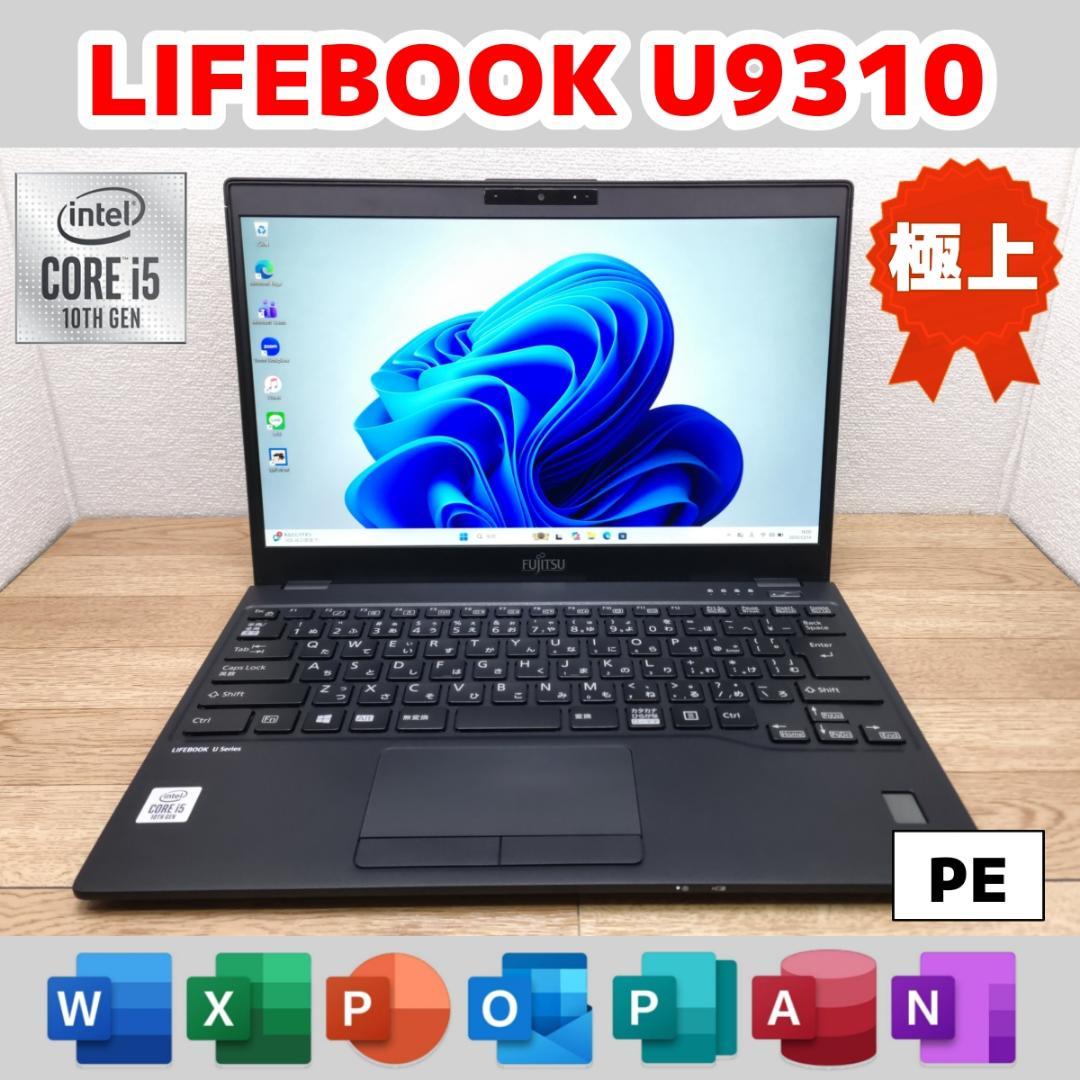 J*n様 PE：LIFEBOOK U9310 Win11 i5 SSD Offi