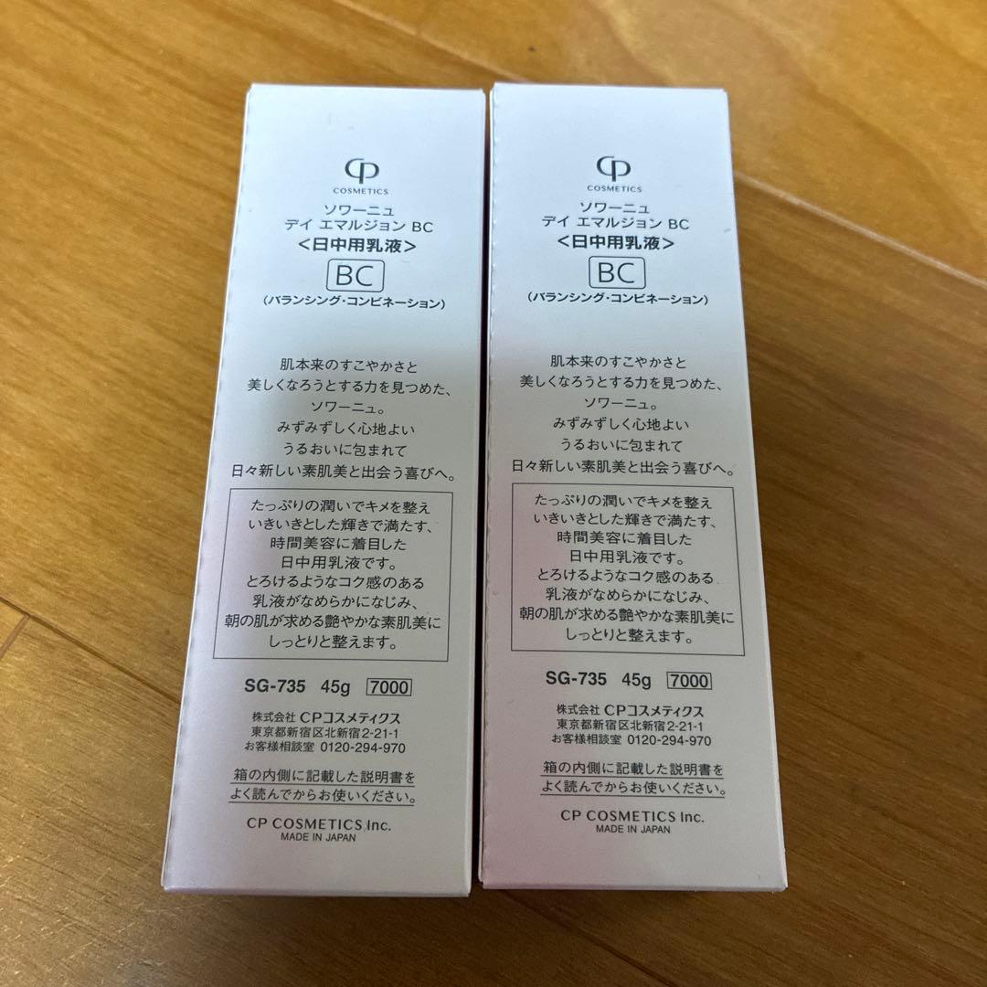 SOIGNE day emulsion BC 乳液