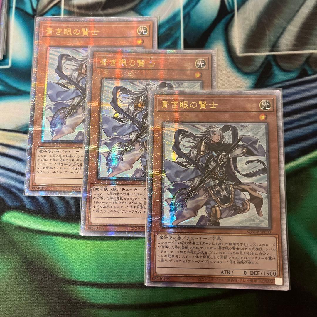 遊戯王　青き眼の賢士　25thシークレット　クオシク　3枚セット　アジア版