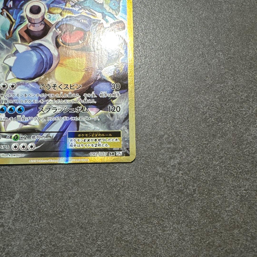 カメックスEX SR CP6 20th Anniversary 092/087