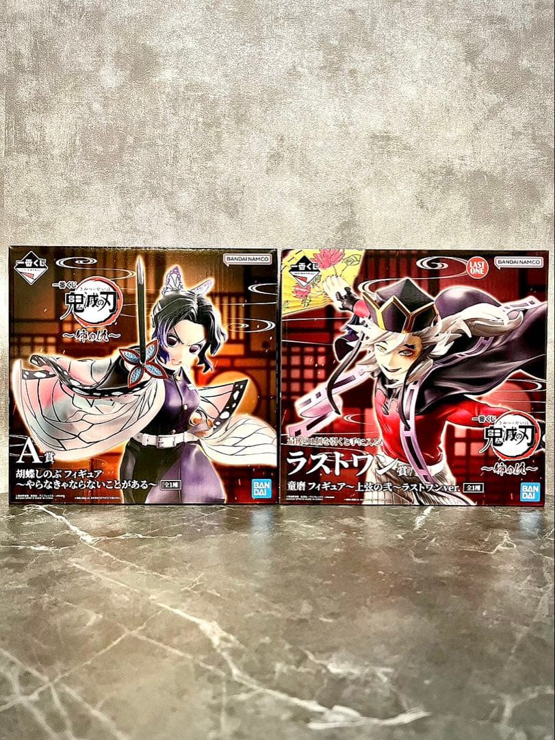 一番くじ　鬼滅の刃 〜姉の仇〜　Ａ賞＆ラストワン賞