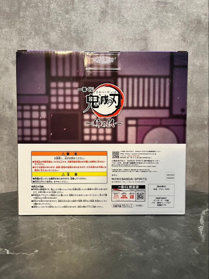 一番くじ　鬼滅の刃 〜姉の仇〜　Ａ賞＆ラストワン賞