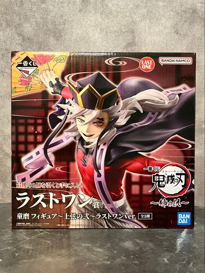 一番くじ　鬼滅の刃 〜姉の仇〜　Ａ賞＆ラストワン賞