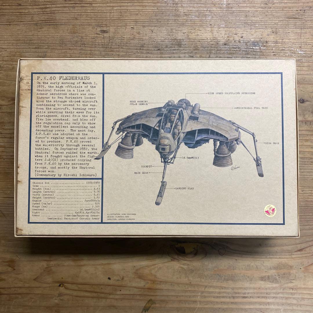 SF3D 1/20 NITTO ブレーダーマウス　マシーネンクリーガー