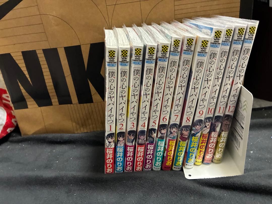 僕の心のヤバイやつ 全巻 初版 帯付き