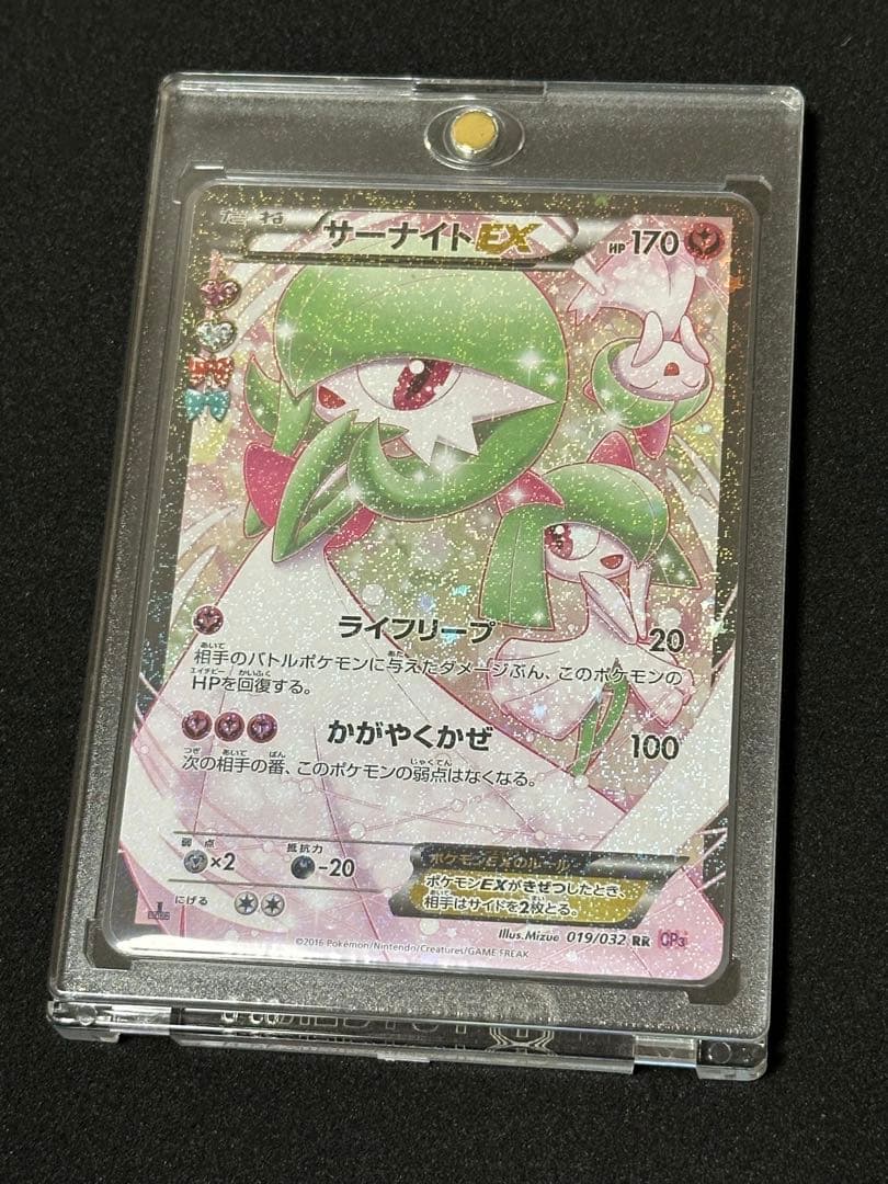 サーナイトEX RR CP3 ポケキュンコレクション 019/032