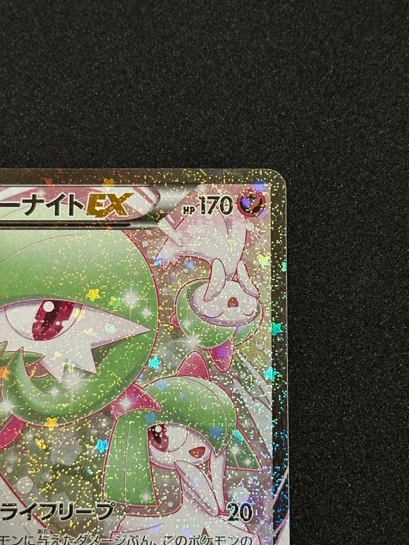 サーナイトEX RR CP3 ポケキュンコレクション 019/032