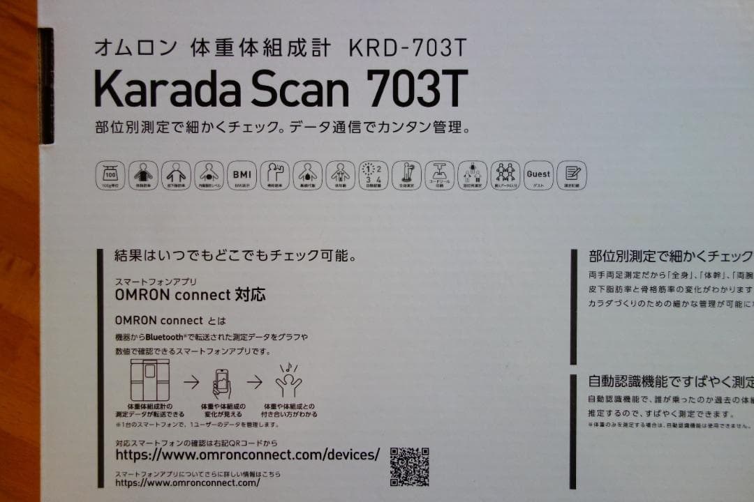 ♪送料無料♪ オムロン 体重/体組成計 カラダスキャン KRD-703T