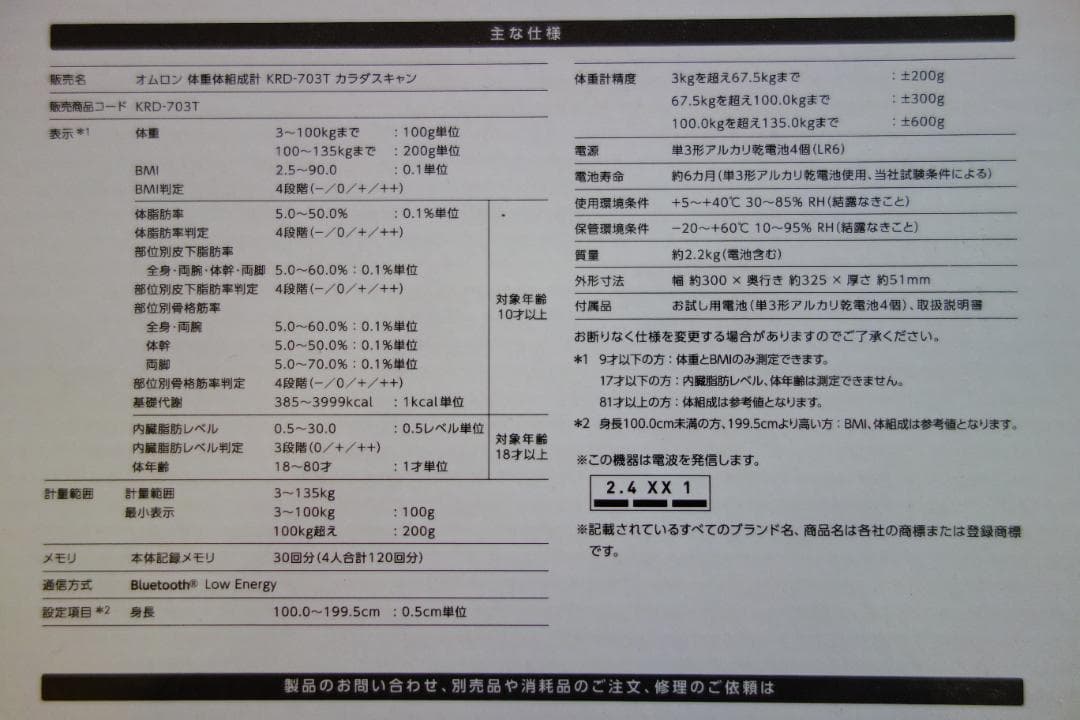 ♪送料無料♪ オムロン 体重/体組成計 カラダスキャン KRD-703T