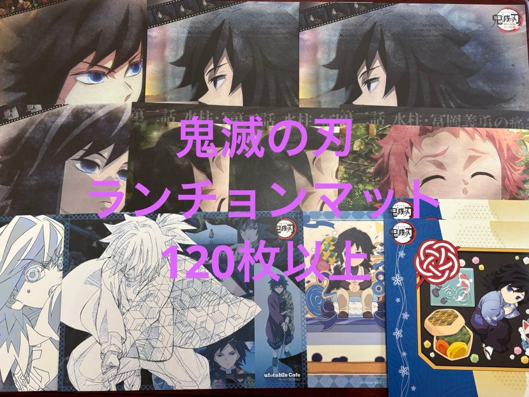 鬼滅の刃　ランチョンマット　セット