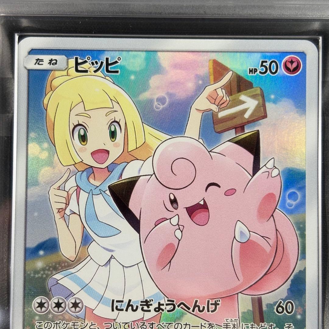 【 ARS10】ピッピ プロモ ドリームリーグ 鑑定書付き