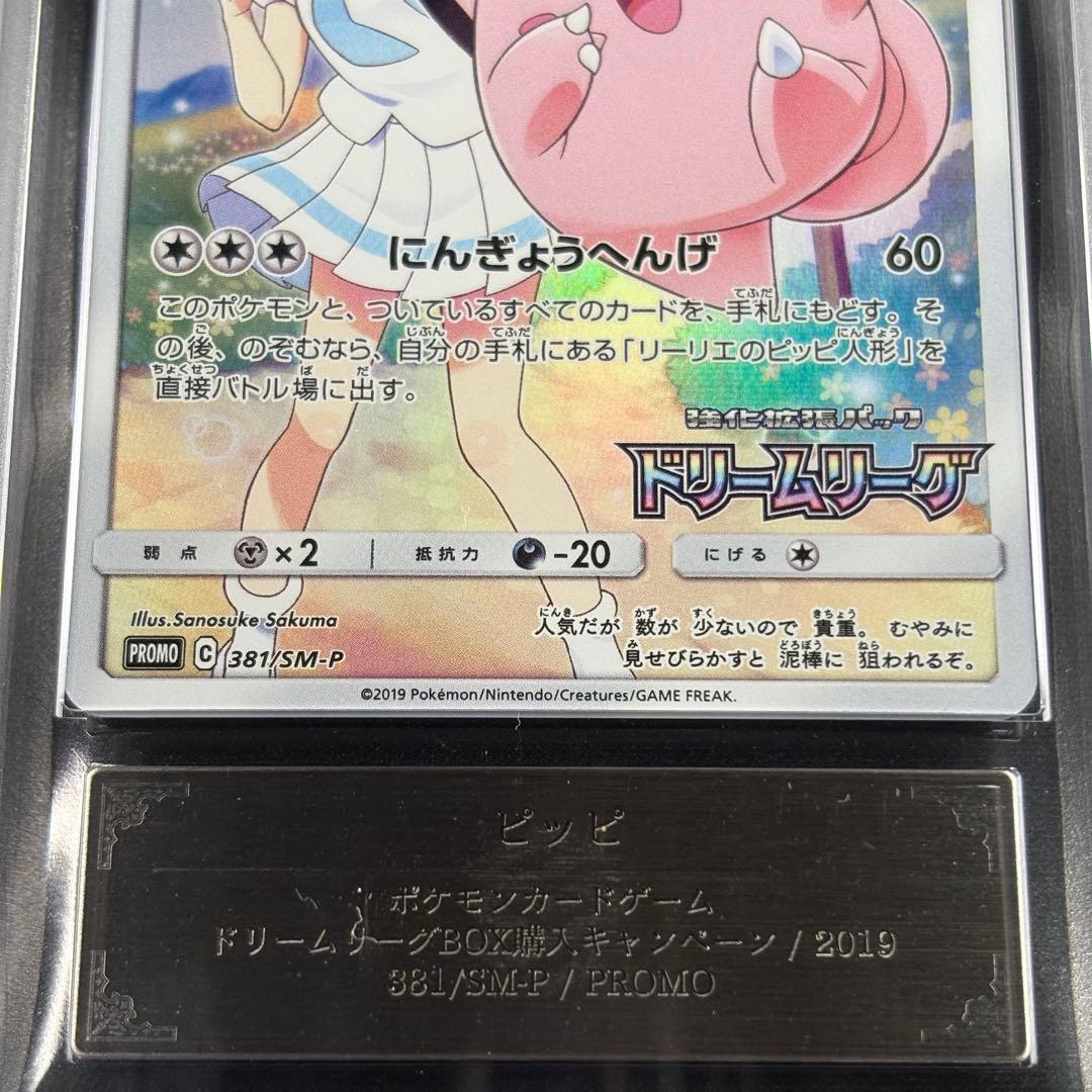 【 ARS10】ピッピ プロモ ドリームリーグ 鑑定書付き