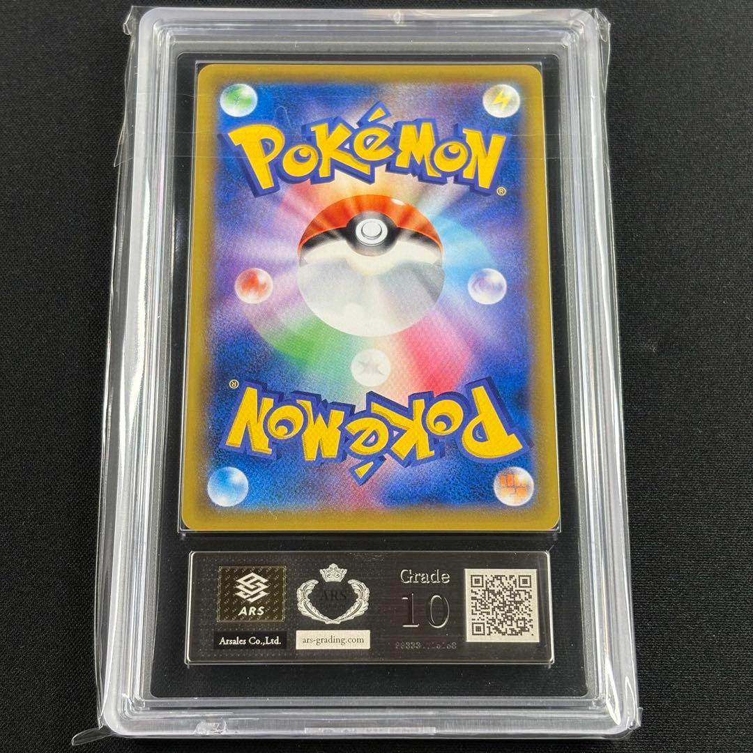 【 ARS10】ピッピ プロモ ドリームリーグ 鑑定書付き