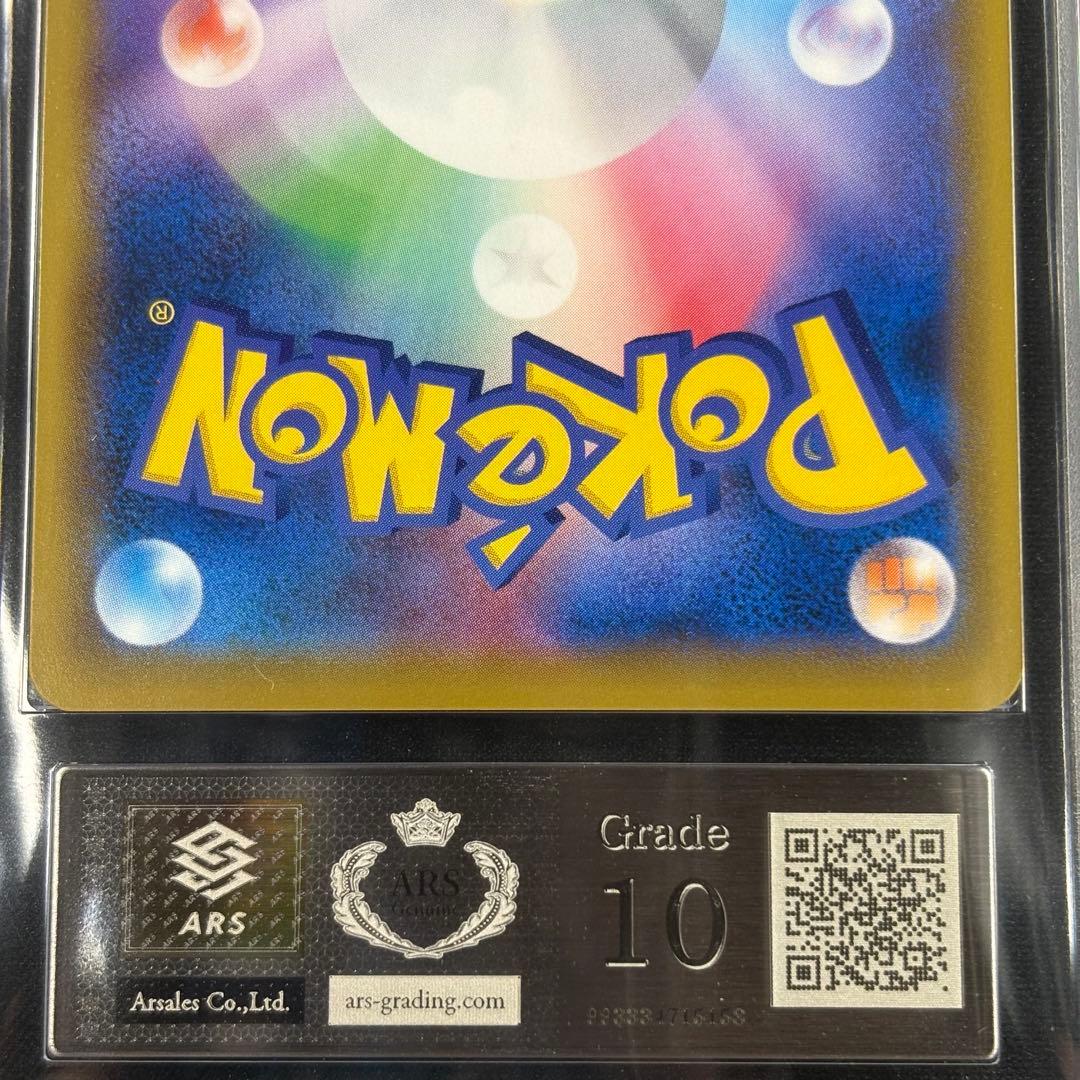 【 ARS10】ピッピ プロモ ドリームリーグ 鑑定書付き