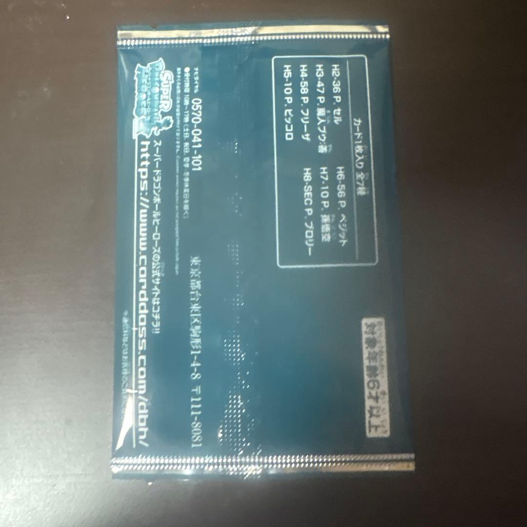 スペシャルメモリアルパック1 未開封　H6-56 p ベジット