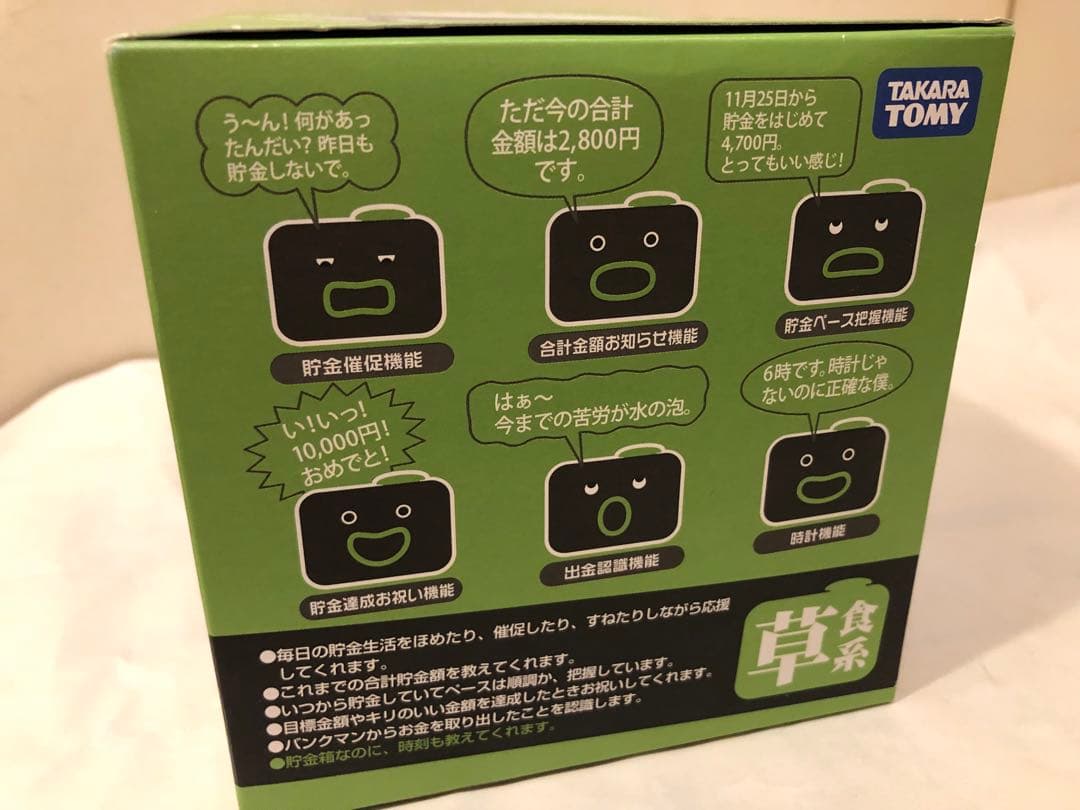 未使用　タカラトミー　草食系　バンクマン　しゃべる貯金箱
