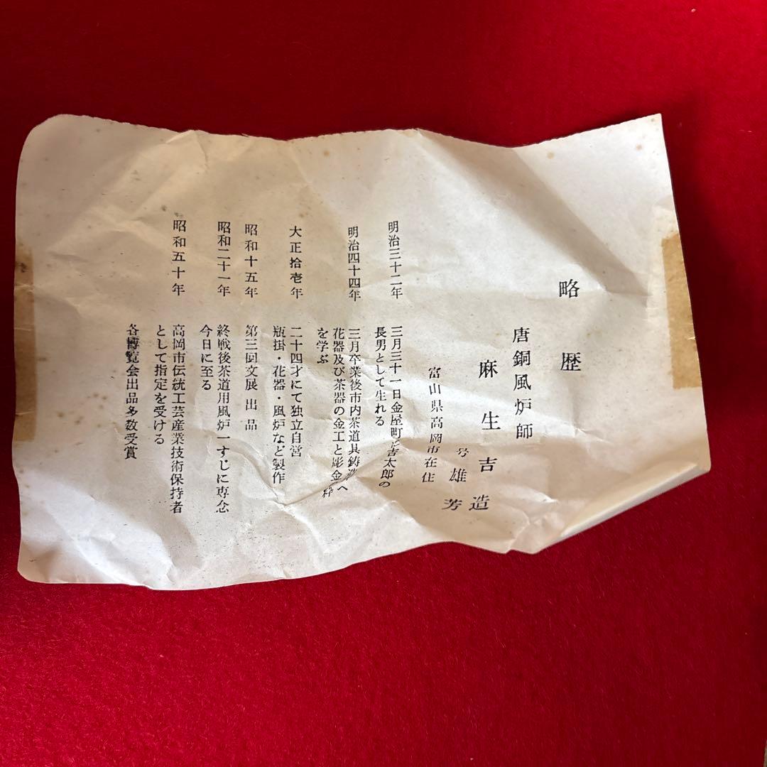 茶道具 釜 茶釜 唐銅 鬼面風炉 丸釜　箱付き