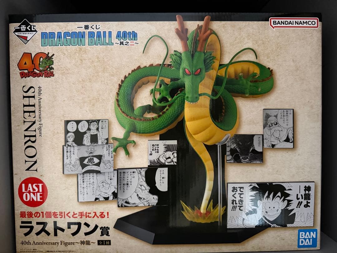 一番くじ DRAGON BALL 40th ～其之ニ～ ラストワン賞神龍