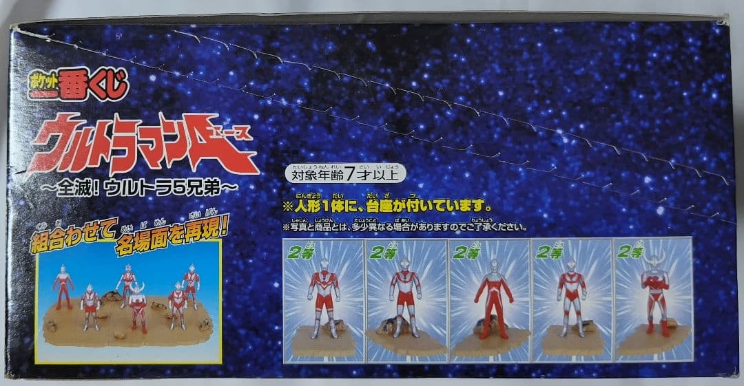 ポケット 一番くじ ウルトラマン A フルセット 未開封 当時物
