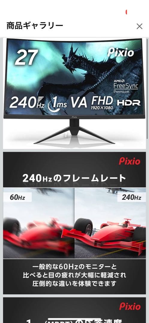 Pixio 27インチ 240Hz VAモニター