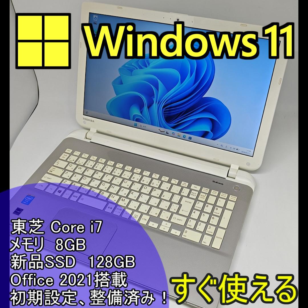 【東芝】爆速 Corei7/新品SSD128GB ノートパソコン 15.6 A6