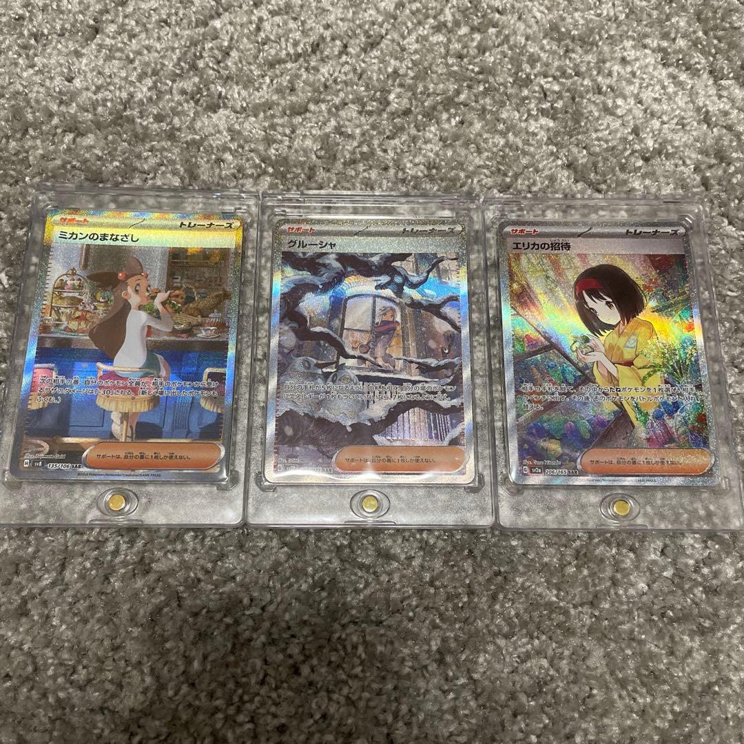 サポートsar まとめ売り　エリカの招待　ミカンのまなざし　グルーシャ