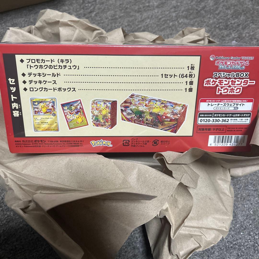 ポケモンセンター スペシャルボックス　トウホク