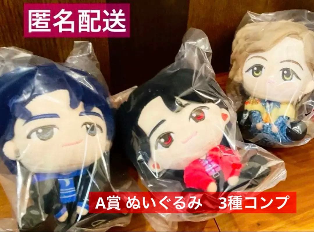 ミセスグリーンアップル　一番くじ　A賞 ぬいぐるみ　3種コンプ　大森　若井　藤澤