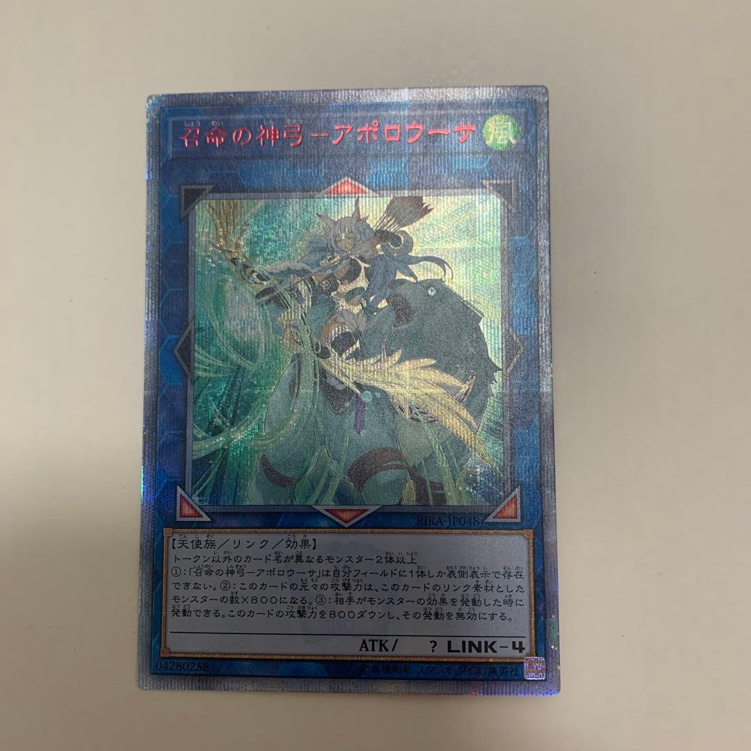 遊戯王　召命の神弓－アポロウーサ　20thシークレット