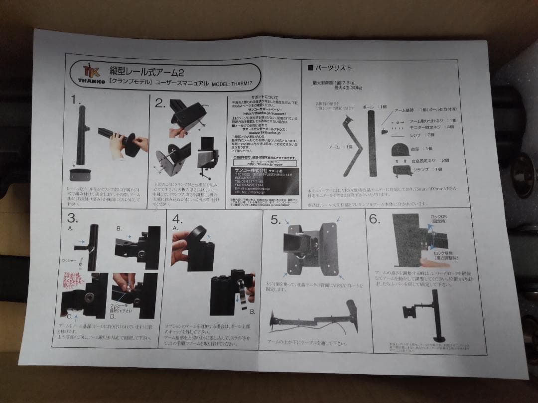 サンコー thanko 縦型レール式アーム2 THARM17 開封済み 未使用品