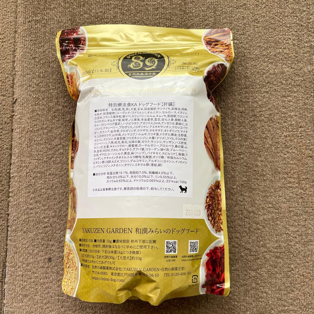 ひぃふぅみぃ　和漢⭐︎みらいのドッグフード⭐︎肝臓⭐︎1kg 複数割引あり