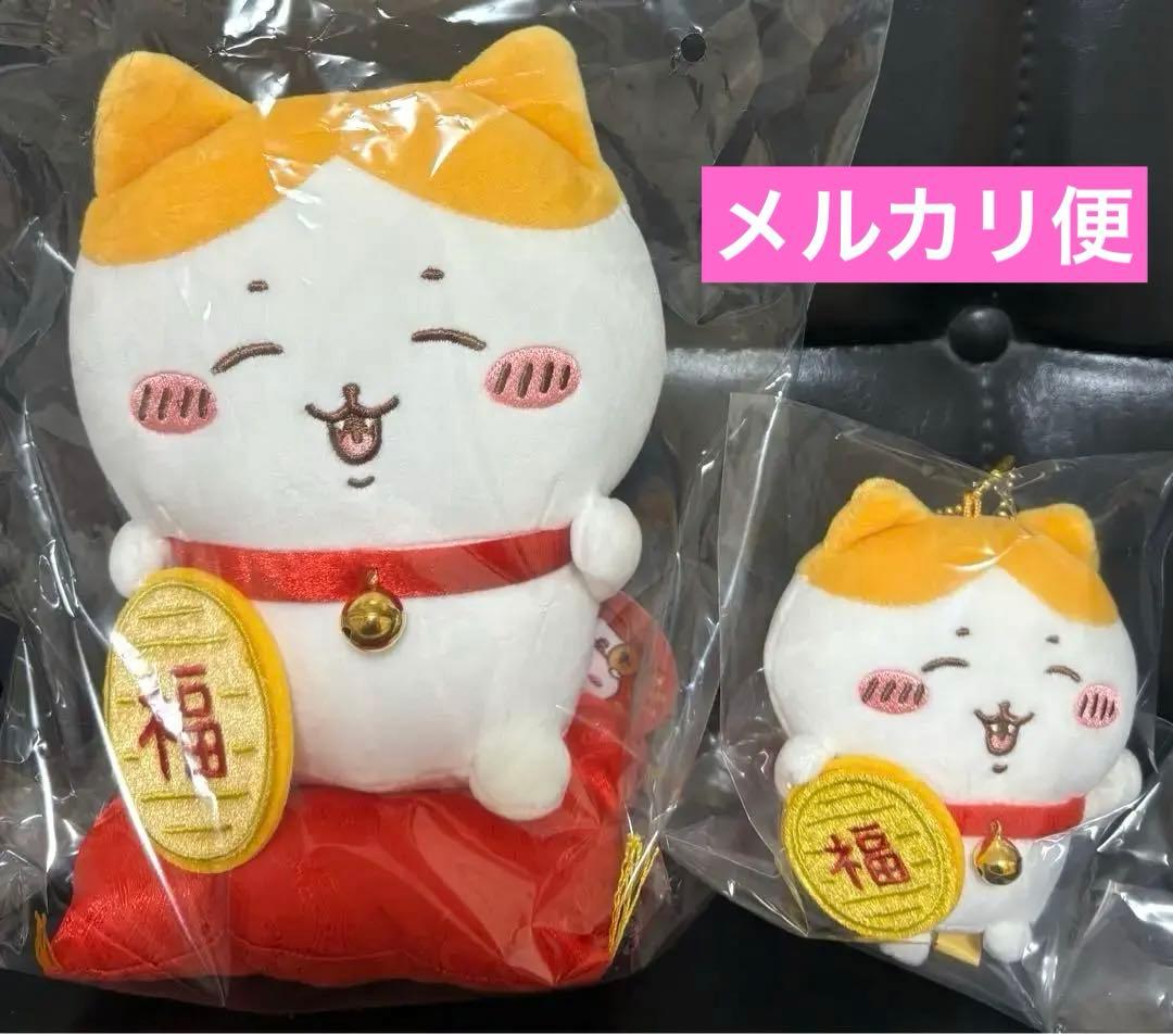 ちいかわ 招福 ハチワレ ぬいぐるみ・マスコット セット