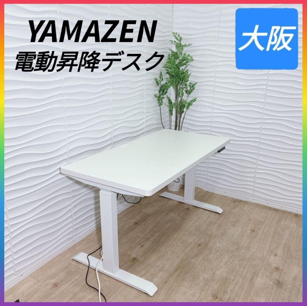 ◇山善◇電動昇降デスク◇コンセントUSB付き◇大阪兵庫京都奈良滋賀和歌山◇