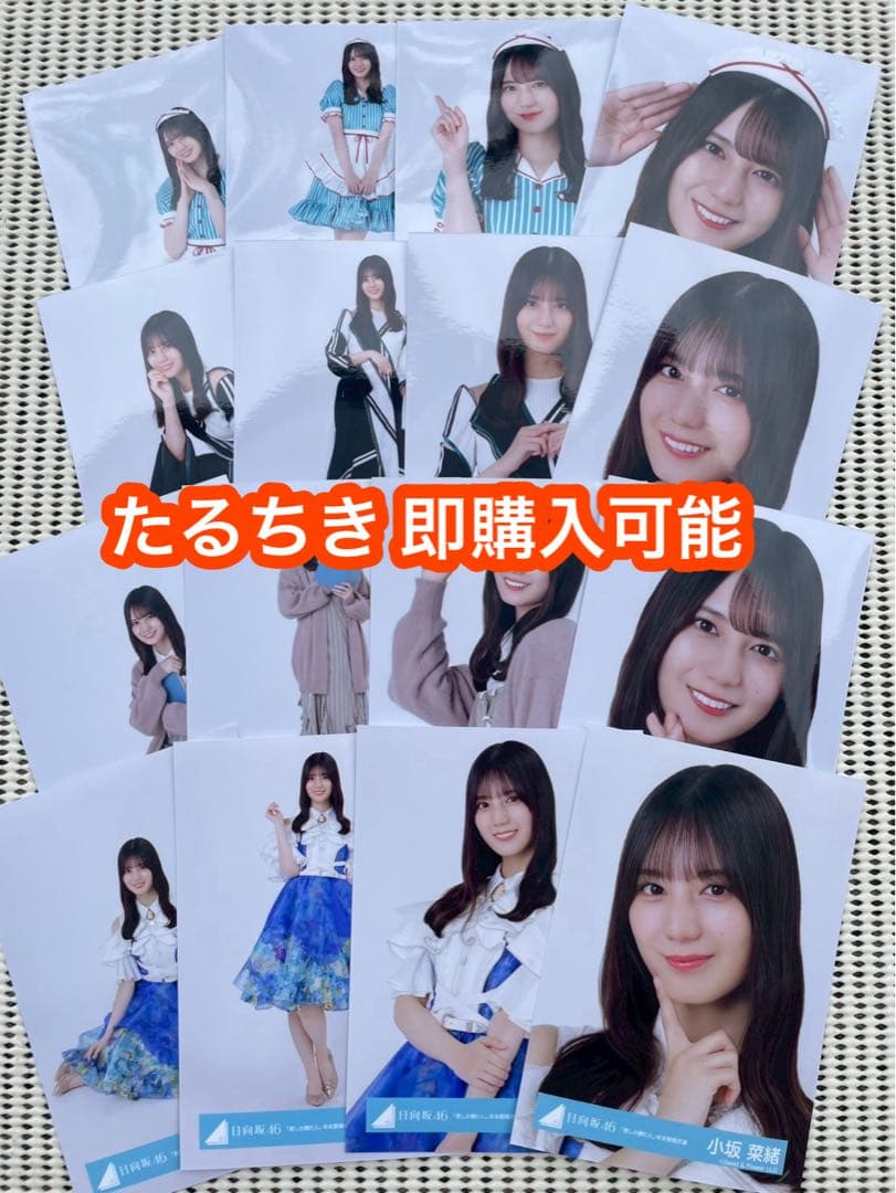 小坂菜緒 日向坂46 ライブ ハロウィン 読書 年末歌唱 生写真 16種コンプ