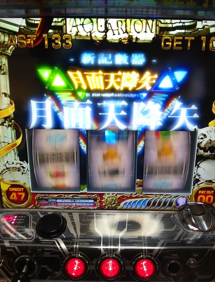 パチスロ 創聖のアクエリオンII 不要機付き パチスロ実機