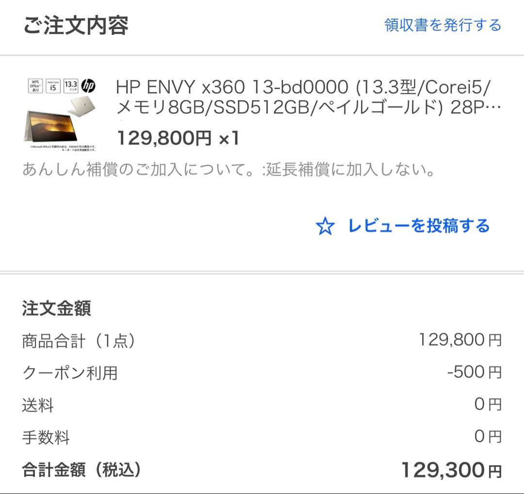 HP ENVY x360 13-bd0000 (13.3型/Corei5)