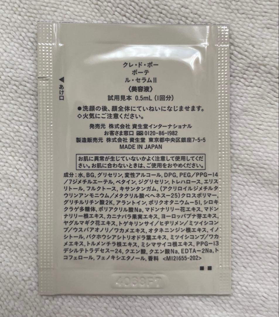 クレ・ド・ポー　ボーテ　キーラディアンス　スキンケア　サンプルセット