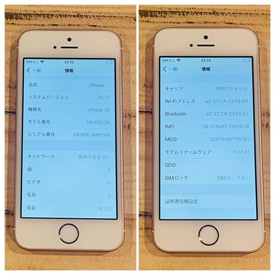 【美品】iPhoneSE ローズゴールド 16GB SIMフリー 100% 本体
