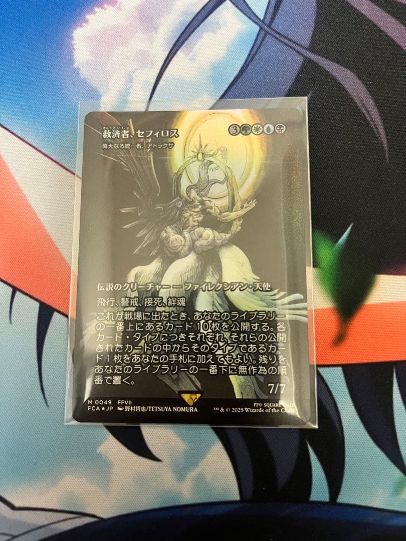 救済者、セフィロス/偉大なる統一者、アトラクサ